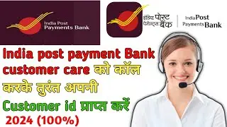 How to call India Post Payment Bank Customer Care !! कस्टमर आईडी कैसे पता करें