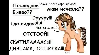 Последнее видео или что с кряктором??