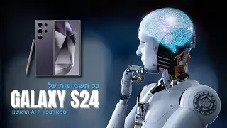 הכל על Galaxy S24