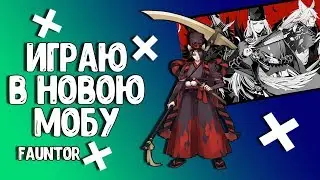Новая Моба?! Onmyoji ARENA