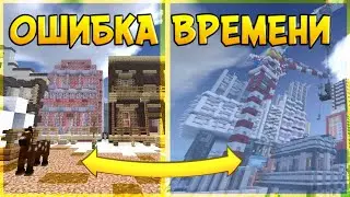 Лучшая Карта На Прохождение С Сюжетом В Майнкрафт Пе! Time Error (Ошибка Времени)