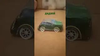 город тачек диджей