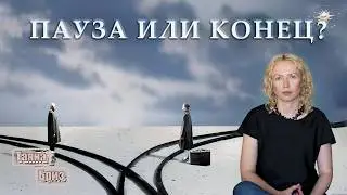 Будет ли продолжение отношений после ссоры?