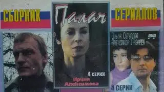 Запуск DVD диска Сборник сериалов 6 в 1