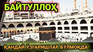 КАЪБАДА ҚАНДАЙ ЎЗГАРИШЛАР БЎЛЯПТИ