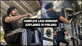 COMPLETE LEGS WORKOUT (EXPLAINED IN PUNJABI)
