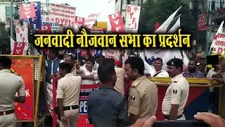 सबको रोजगार मुद्दे को लेकर जनवादी नौजवान सभा ने पटना में निकाला जुलूस