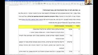 מבוא למערכות מידע - מרתון בשעה 