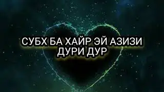 Субх ба хайр