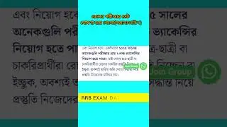 রেলের চাকরী পরীক্ষার ডেট ঘোষণা হয়ে গেলো 2025//RRB Exam date Published 2025//Indian Railway Exam date