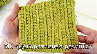 Красивая декоративная резинка спицами