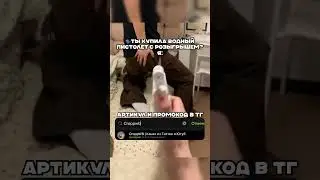 Водный пистолет с розыгрышем🤣Артикул в шапке профиля 