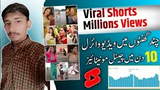 How To Viral YouTube Shorts 2023 | youtube shorts video viral kaise krain | Viral Shorts on YouTube