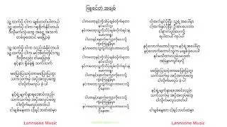 ဖြူဝင်တဲ့အချစ် lyrics - Kar Yan Cho