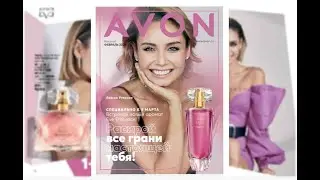 Avon обзор каталога 02/2021 февраль