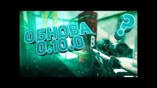 Концепты Standoff 2 || Обнова 0.10.0