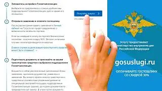 Регистрация автотранспорта в ГИБДД через мобильный сайт Госуслуги
