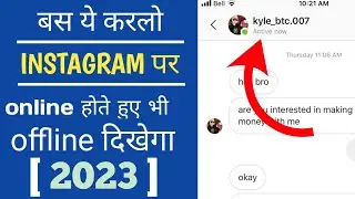 instagram par online hote hue bhi offline kaise dikhe [ 2023 ] instagram par offline kaise dikhe
