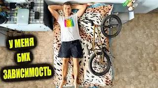 Как живет - БМХ БЛОГЕР