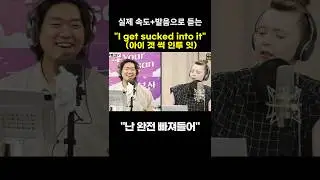 "완전히 빠져들다" 영어로는?
