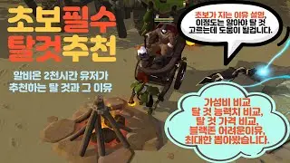 알비온] 초보 가성비 탑 탈것 추천과 블랙존에서 지는이유