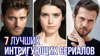 Top 7 Best Intriguing Turkish Series That Will Keep You on the Edge of Your Seat!