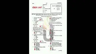 চট্টগ্রাম বোর্ড -২০২৪ বাংলা ১ম পত্র