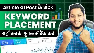 Article या Blog Post के अंदर Keywords Placement कैसे करे ताकि Post Google में Rank करे?