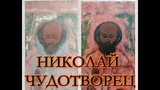 Реставрация иконы "Николай Чудотворец".