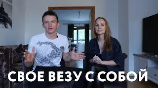 Почему мы эмигрировали в Дублин со всеми вещами? Сколько нам стоил переезд? Минусы и плюсы перевозки