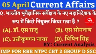 5 april current affairs |daily current affairs |today current affairs |Current analysis |Static gk