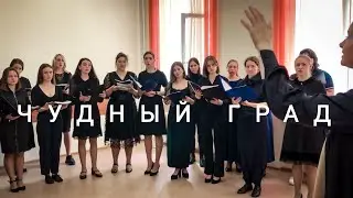 Н. Мясковский - Чудный град