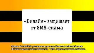 Александр Иванов в рекламе БИЛАЙН - АнтиСПАМ 2013 - 2014г съёмок