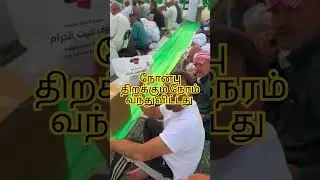 இப்தார் நிகழ்ச்சி