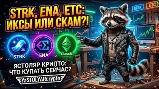🚨 THESE 3 COINS ARE READY FOR EXPLOSIVE GROWTH! STRK, ENA, ETC — NEWS THAT EXCHANGES ARE KEEPING ...