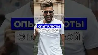 Работал СКАУТОМ в КраСаве 