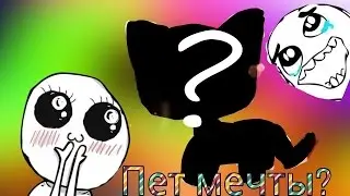 LPS:ПОСЫЛКА-ОБЗОР/ПЕТ МЕЧТЫ?