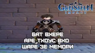 ЧТО ДЕЛАТЬ? | ОЦЕНКА ПЕРСОНАЖЕЙ | 40 РП/AR | GENSHIN IMPACT | STREAM