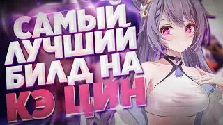 KE QING IS THE BEST AND EASIEST BUILD IN Genshin Impact / Ke Qing Guide + NEW ARTIFACTS