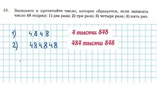 Запишите и прочитайте число. Математика, 5 класс, Мерзляк, задание 25.