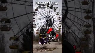 Квадробика в России и в Чернобыль в#gachaclub #shorts #Flow #рекомендации #гачалайф #edit.