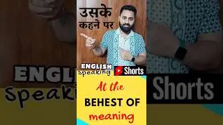 Uske kehne par | उसके कहने पर in English | Daily use English Shorts #english #shorts #practice