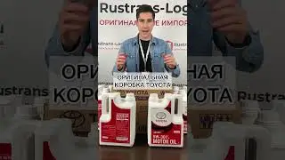 TOYOTA масло? 🔥 А вы знали, как выглядит коробка импортного брендового масла Тойота 5W-30, API SP