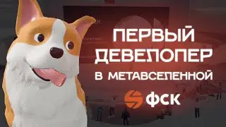 Phygital-мероприятие ГК ФСК в метавселенной Spatial | Кейс Maff