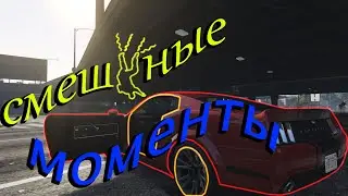 Смешные моменты Majestic RP