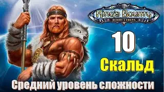 King's Bounty [2014] : Прохождение №10. Вестлинг.  Йотун и Пустоглаз