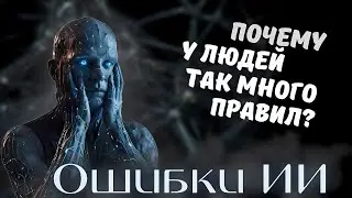 Ошибки ИИ: Смех и слёзы в реальных историях