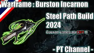 Warframe - Burston Incarnon (Burston Incarnon Steel Path Build) 2024