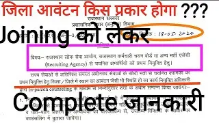 RSMSSB LDC joining latest news today, RSMSSB LDC 2018 district allotment latest news, LDC news