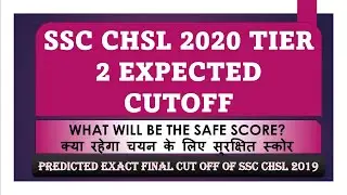 SSC CHSL 2020 expected cut off | Safe score for tier2